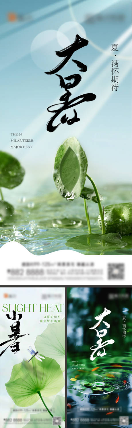 源文件下载【房地产大暑小暑海报】编号：36670018063792530