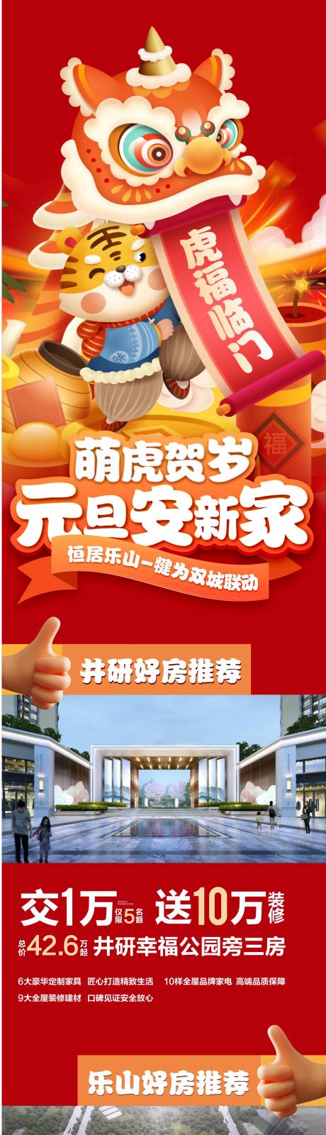 源文件下载【新年好房推荐长图】编号：94440018374036794