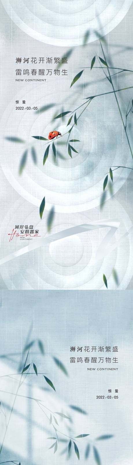 源文件下载【惊蛰海报】编号：64530018253315146