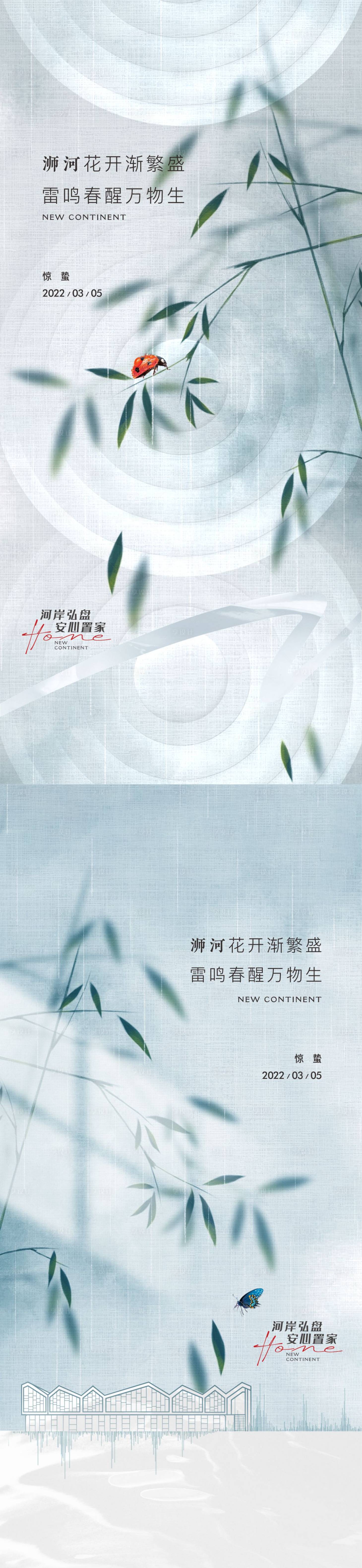 源文件下载【惊蛰海报】编号：64530018253315146