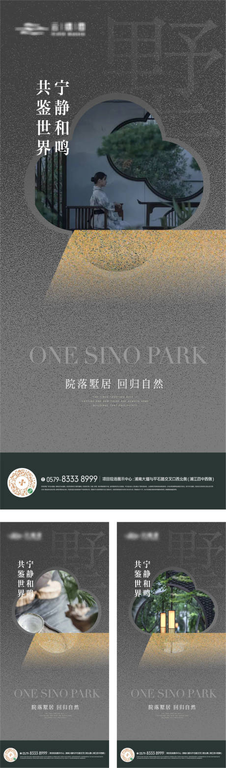 新中式窗框园林景观海报-源文件【享设计】