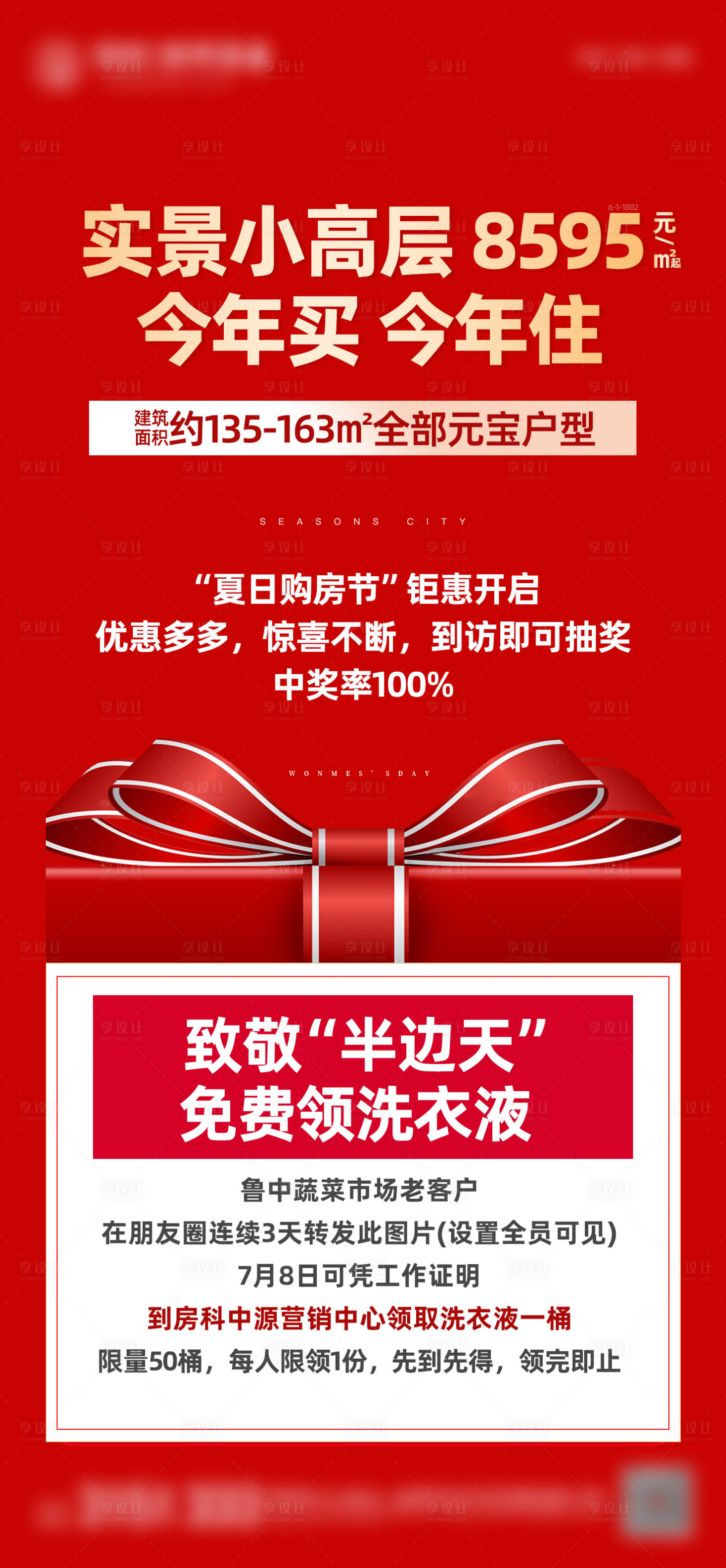 源文件下載【享設計】搜索編號：71850018147041722【購房節領取活動海報】