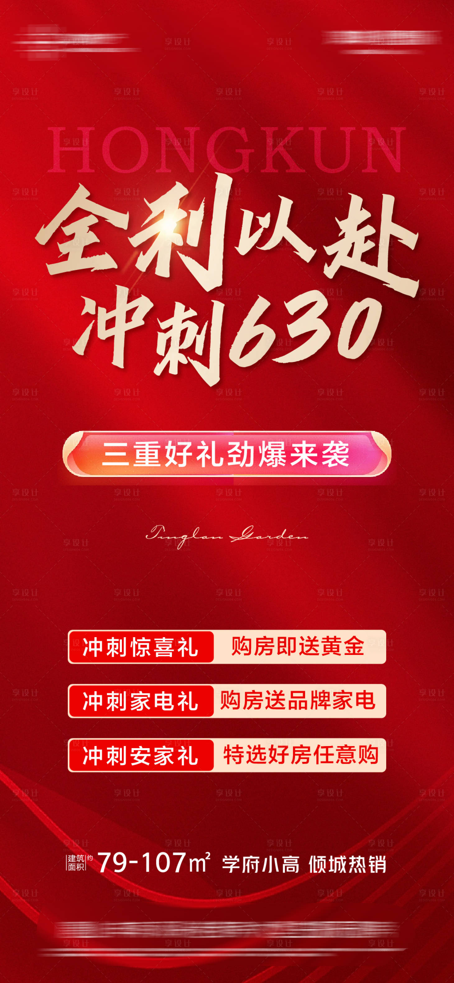 源文件下載【沖刺630熱銷海報】編號：19900017762514366