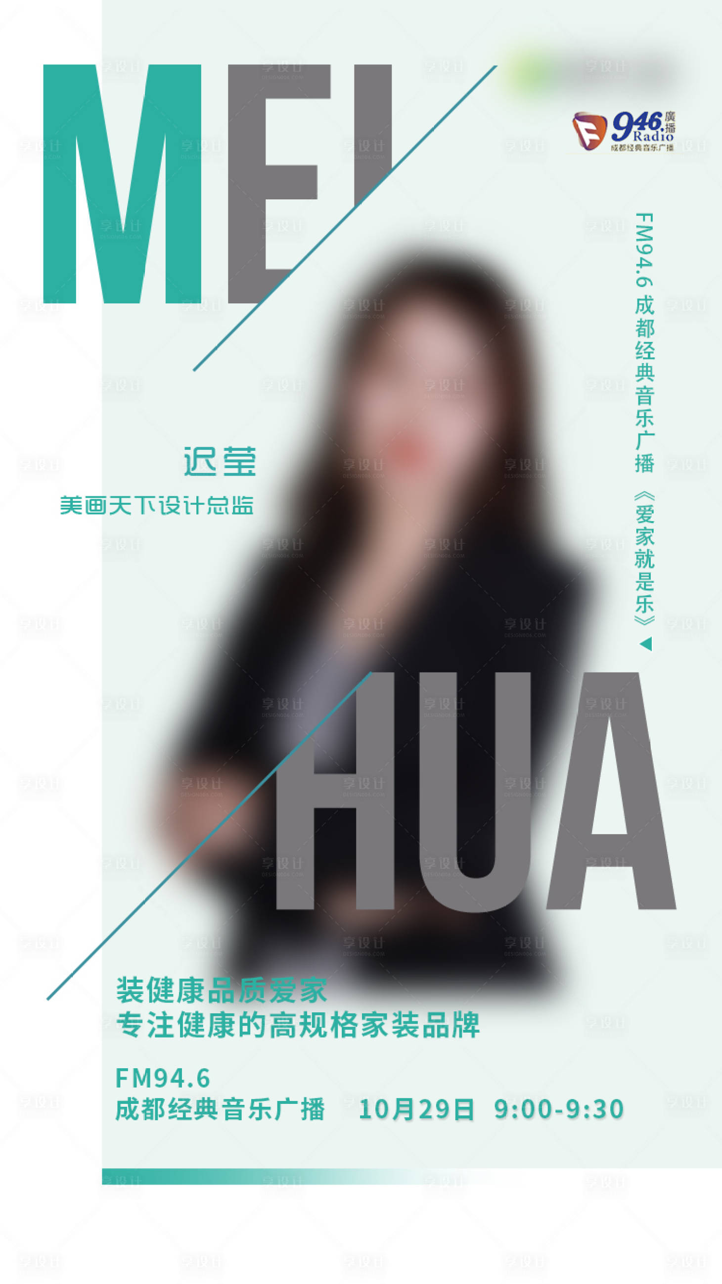 源文件下载【享设计】搜索编号：47250018046475295【人物海报】