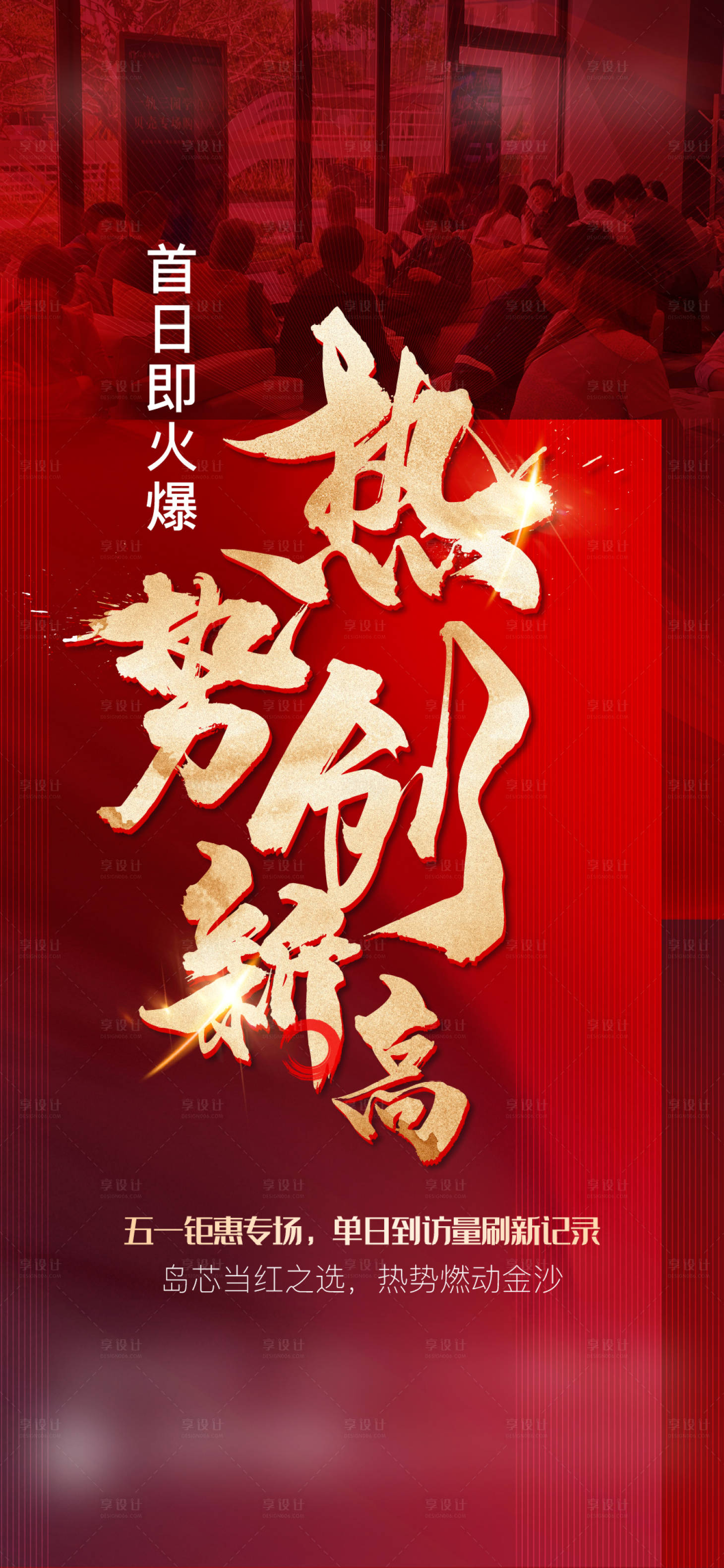 源文件下载【五一狂欢海报】编号：49180017752358446