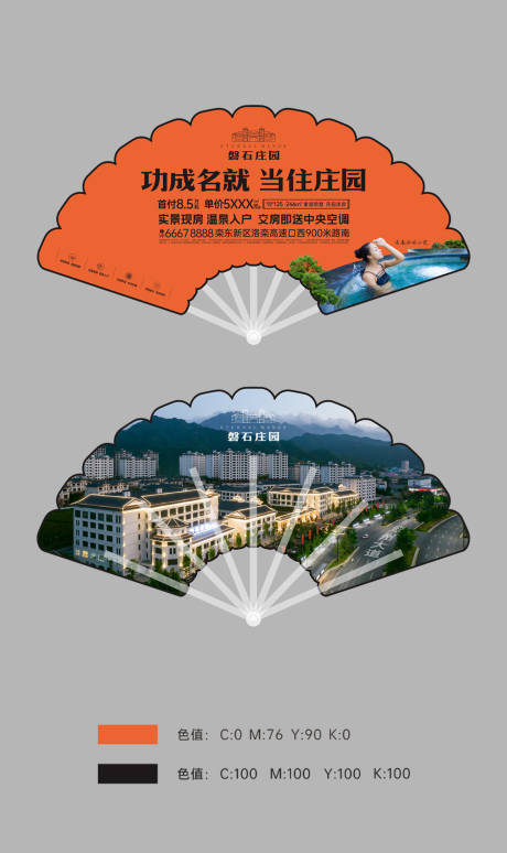 源文件下载【拓客扇子】编号：85450018273101140