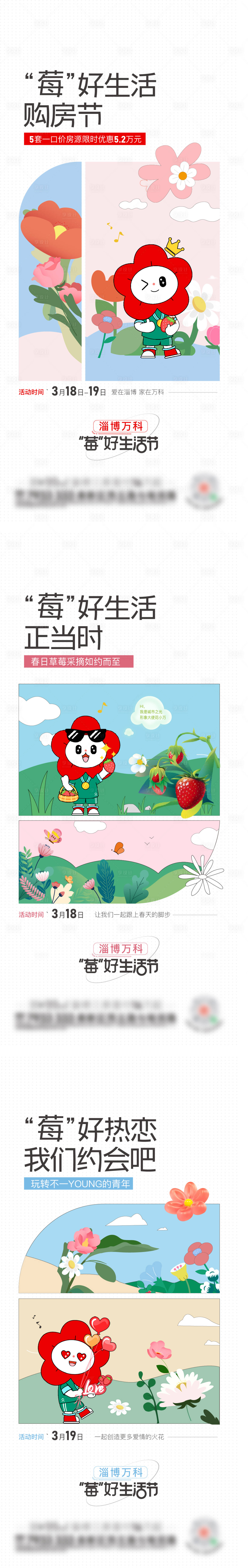 源文件下载【地产生活节活动系列海报 】编号：57020018191148144