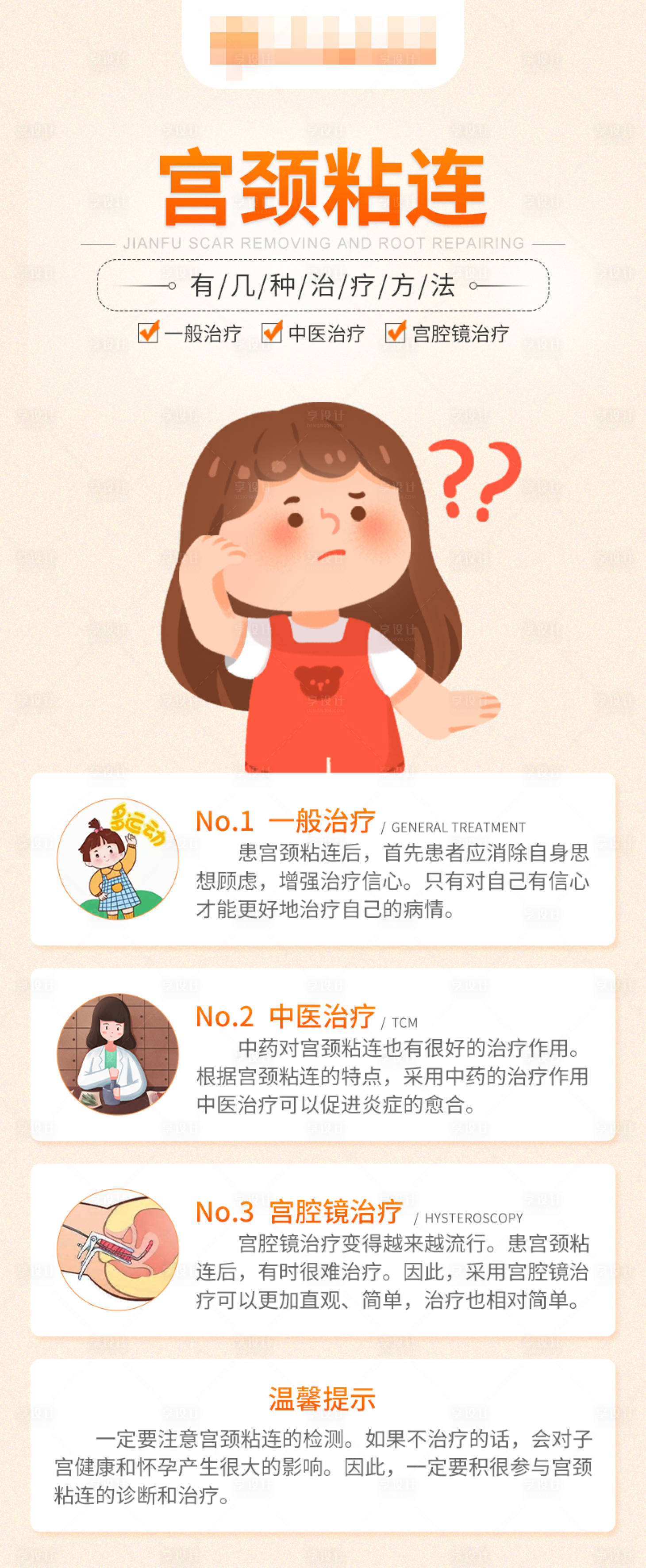 源文件下载【备孕科普海报】编号：22060018291677202