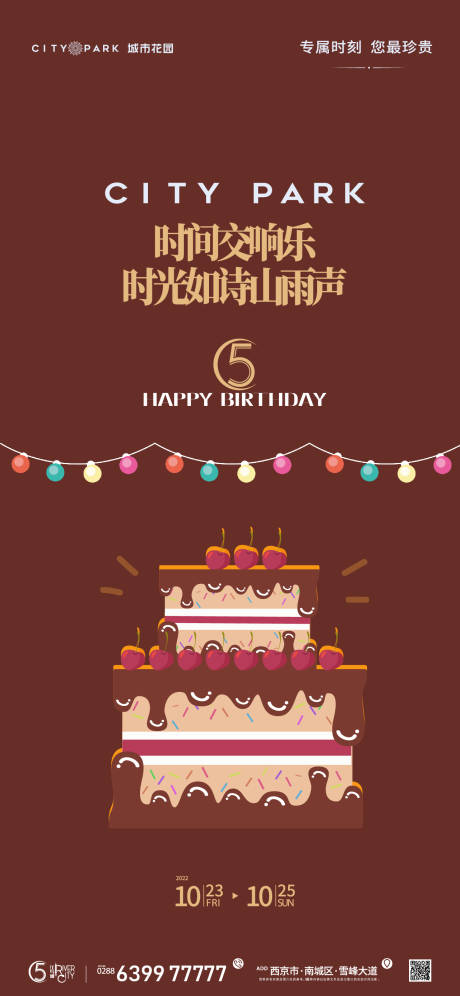 源文件下载【生日生日会活动海报】编号：93310017744211701