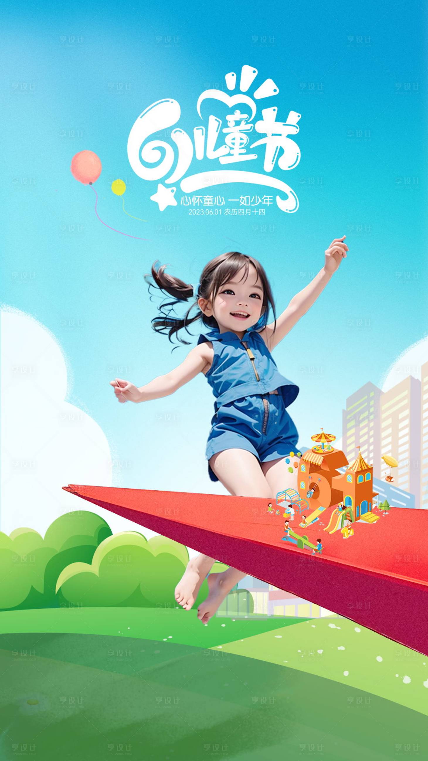 源文件下载【享设计】搜索编号：90980018285435438【儿童节海报】