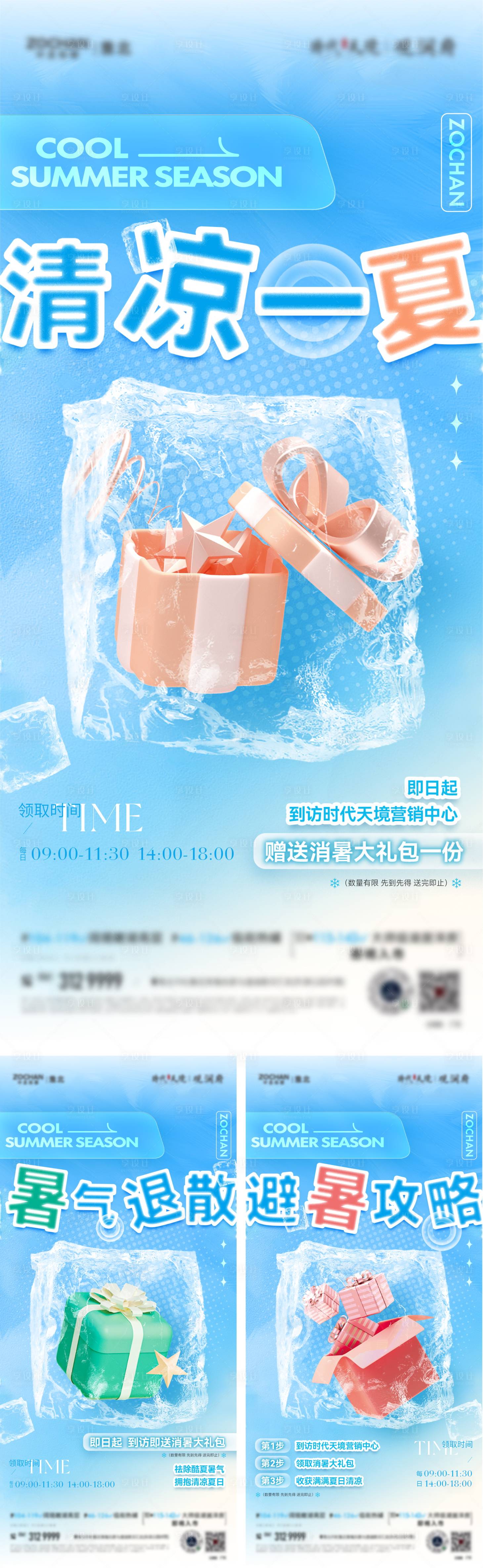 源文件下载【夏日清凉消暑包活动系列单图】编号：83420017955174844
