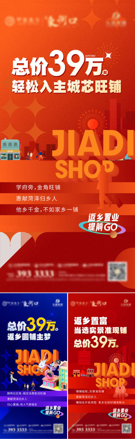 源文件下載【享設計】搜索編號：11920017993306376【地產商業促銷返鄉加推海報】