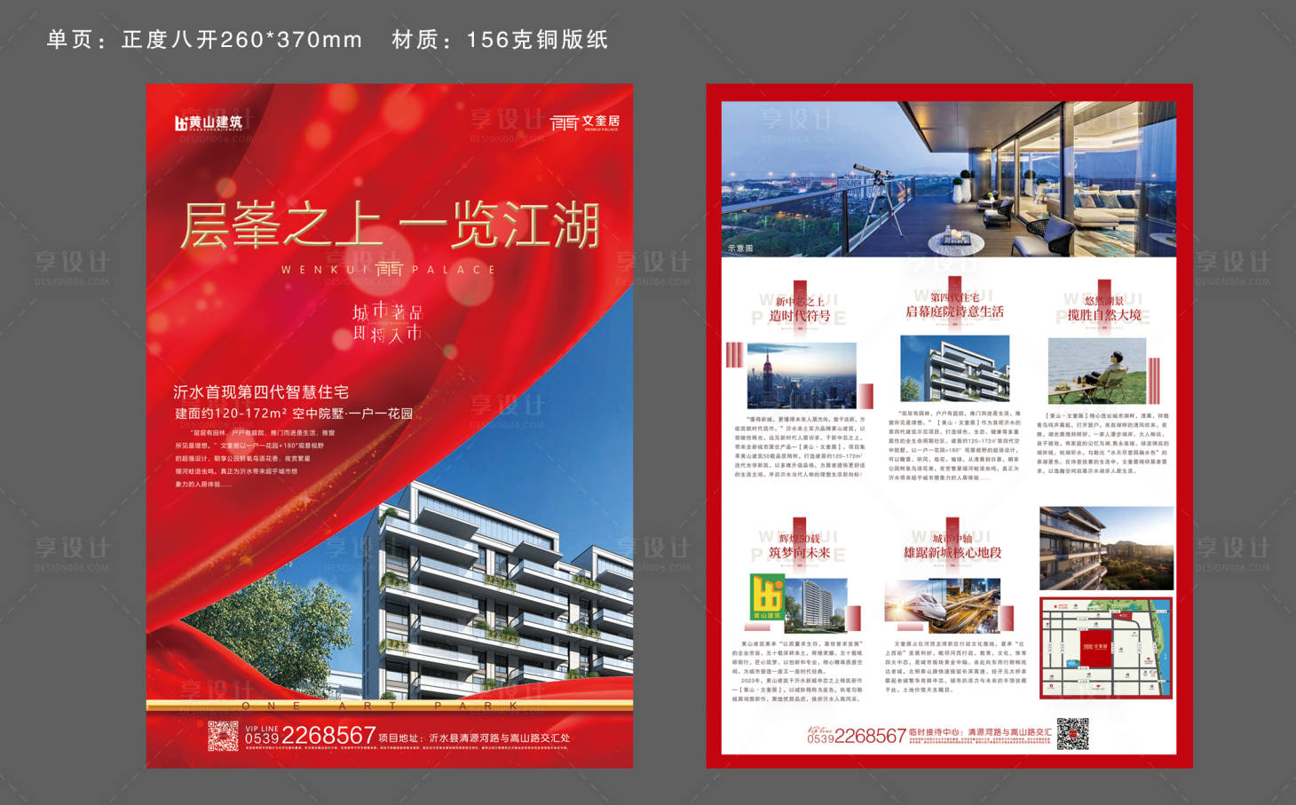 源文件下载【地产开盘DM宣传单】编号：32120018178284854