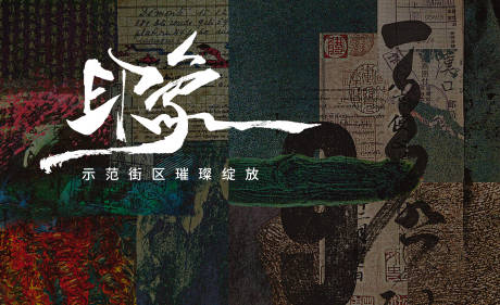 源文件下载【示范区开放主画面】编号：20230725145405723