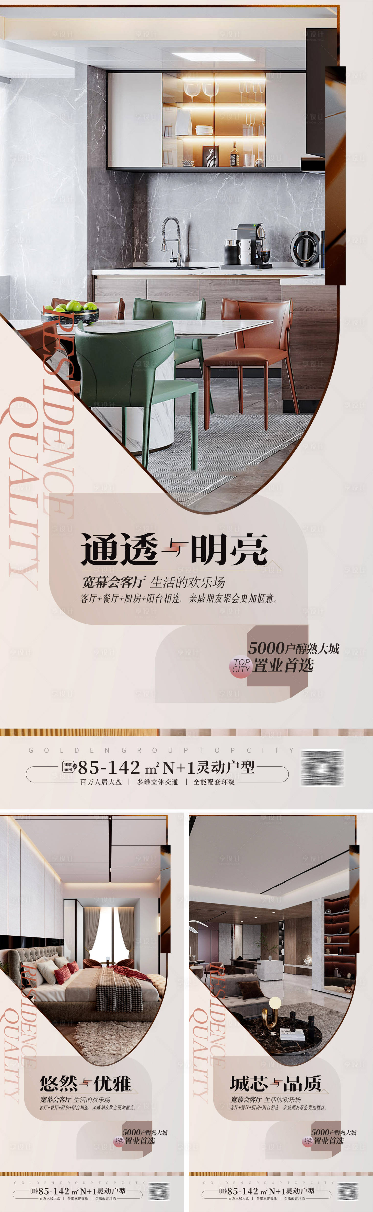 源文件下载【享设计】搜索编号：27730018409478063【豪宅大平层户型价值点海报】