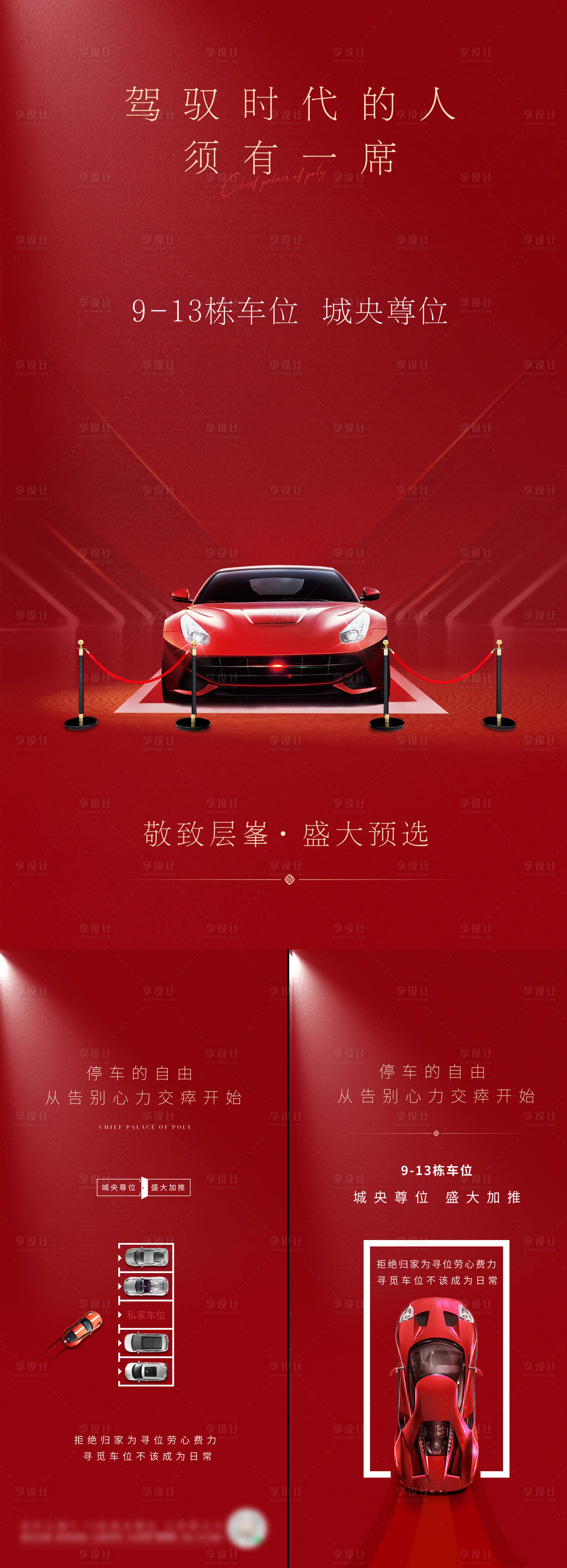 源文件下载【红金车位微信稿 】编号：16740017993963365