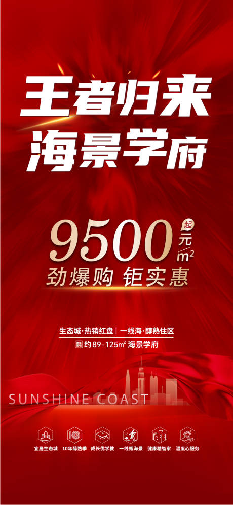 源文件下载【享设计】搜索编号：41790018013712113【热销海报】