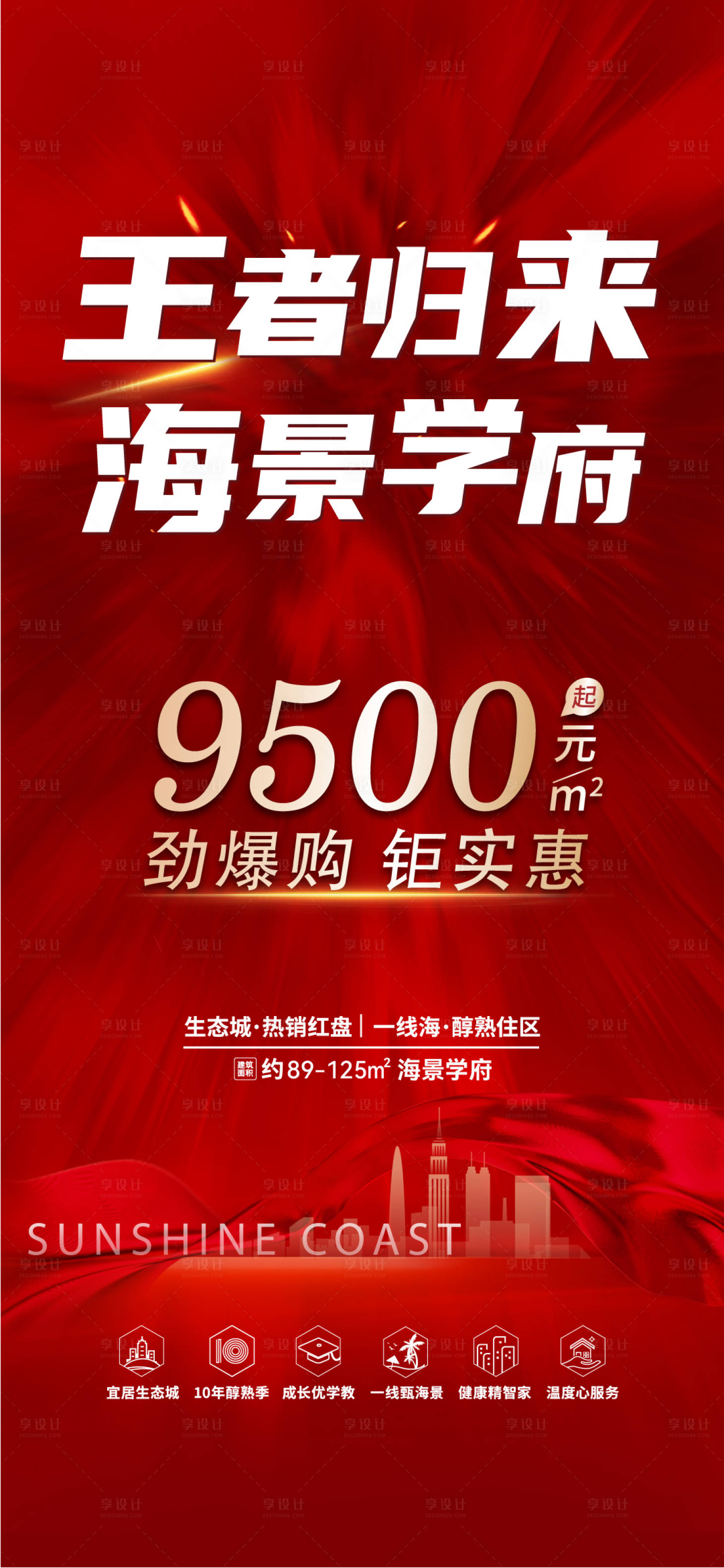 源文件下載【享設(shè)計】搜索編號：41790018013712113【熱銷海報】