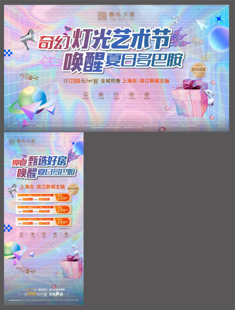 源文件下载【夏日灯光艺术节海报】编号：32330018218799930