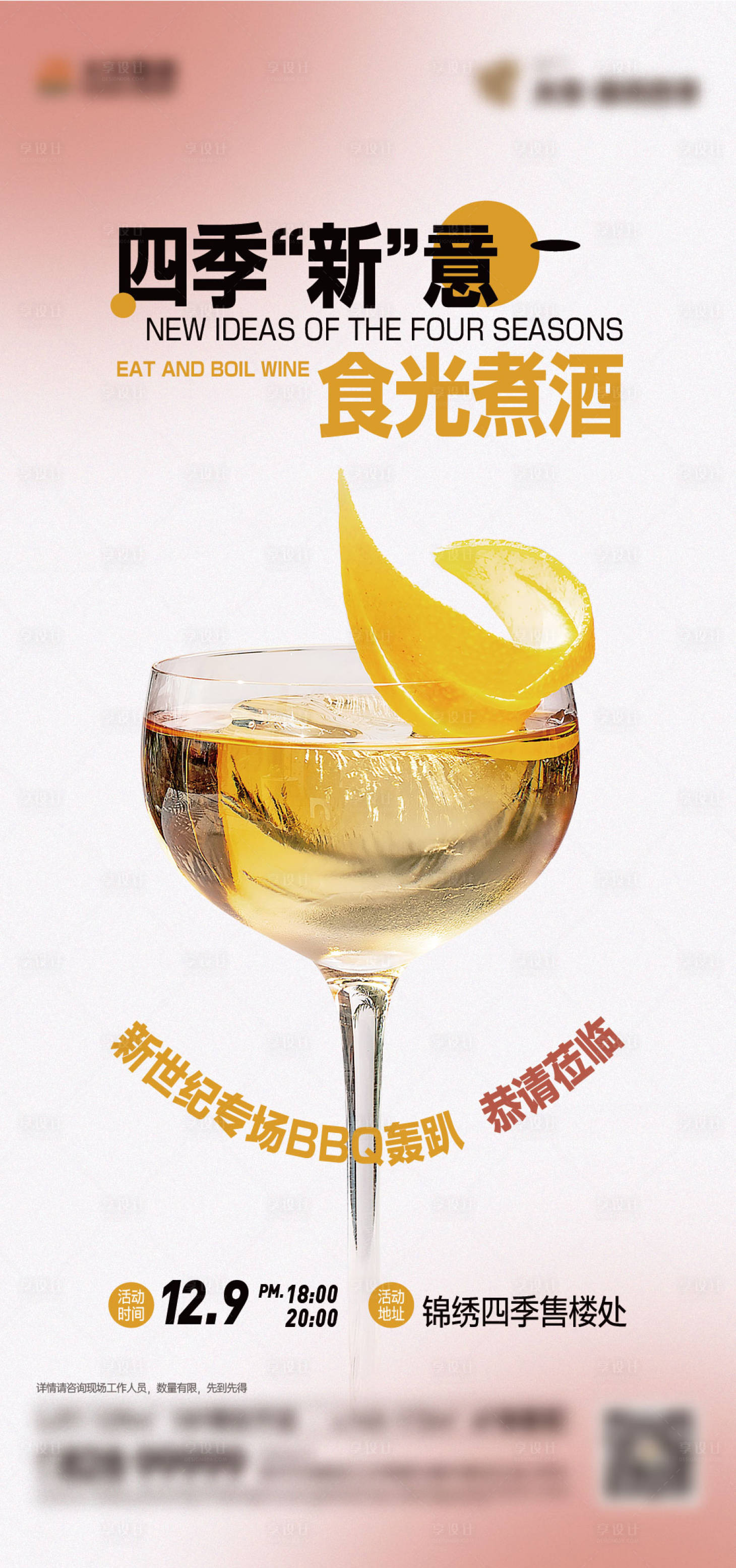 源文件下载【烧烤活动海报】编号：33370017809949159