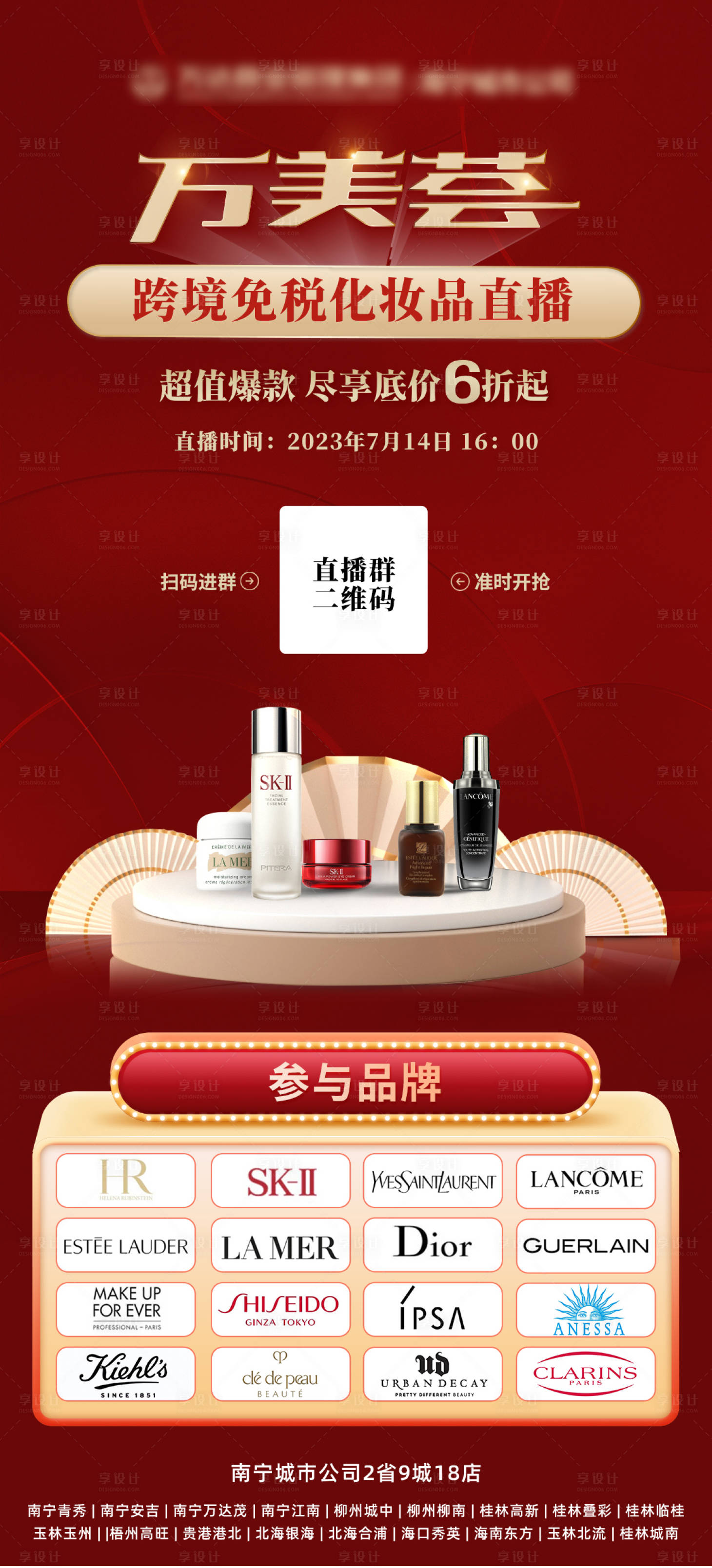 源文件下载【享设计】搜索编号：43720017987608069【直播喜庆海报】