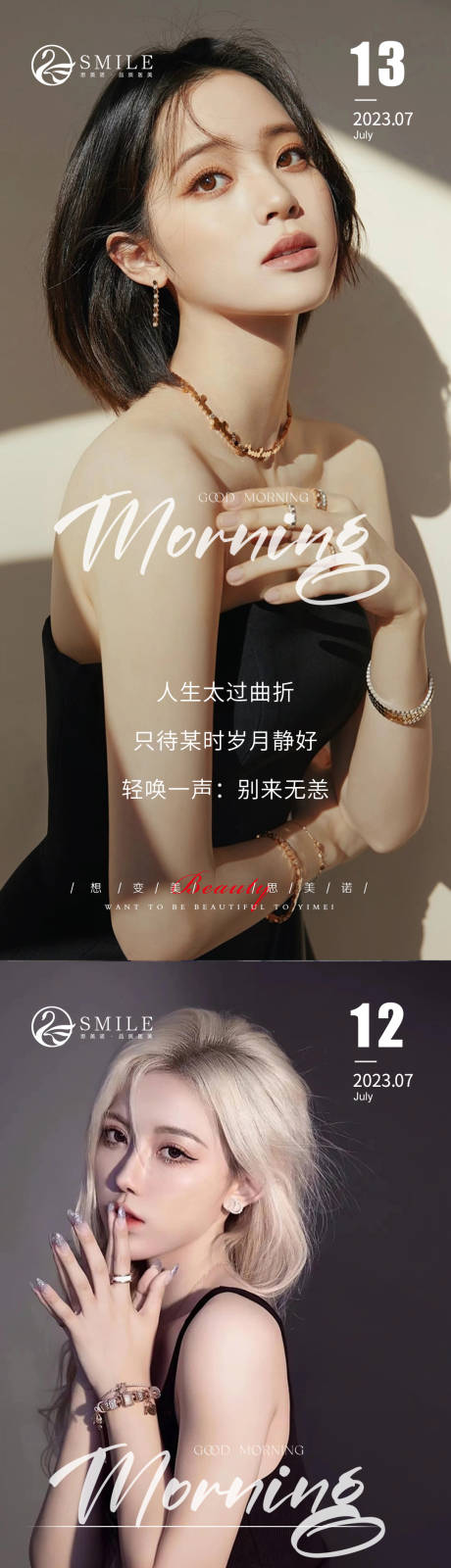 源文件下载【医美早安问候系列海报】编号：59390018067088630