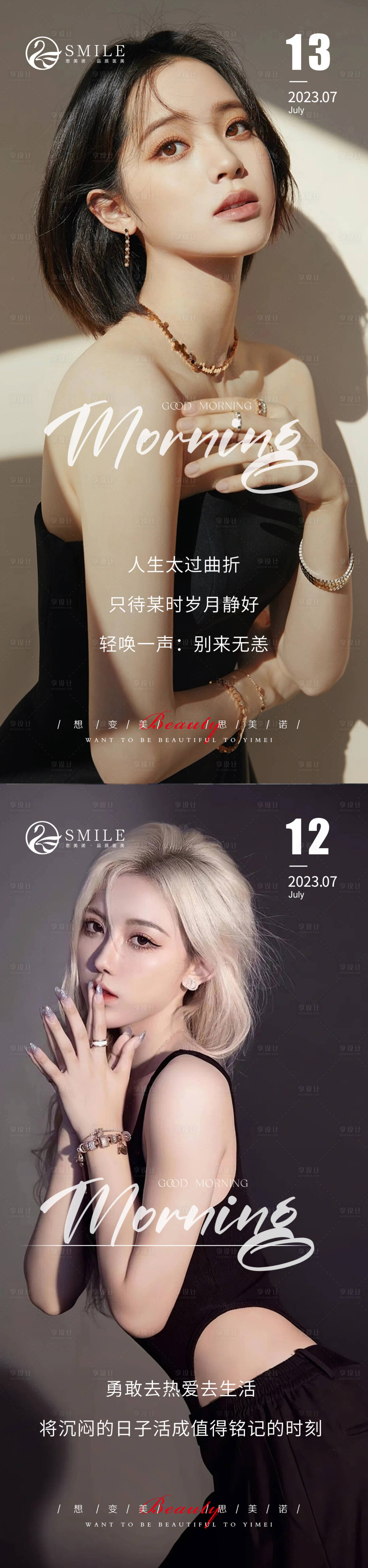 源文件下載【享設計】搜索編號：59390018067088630【醫美早安問候系列海報】