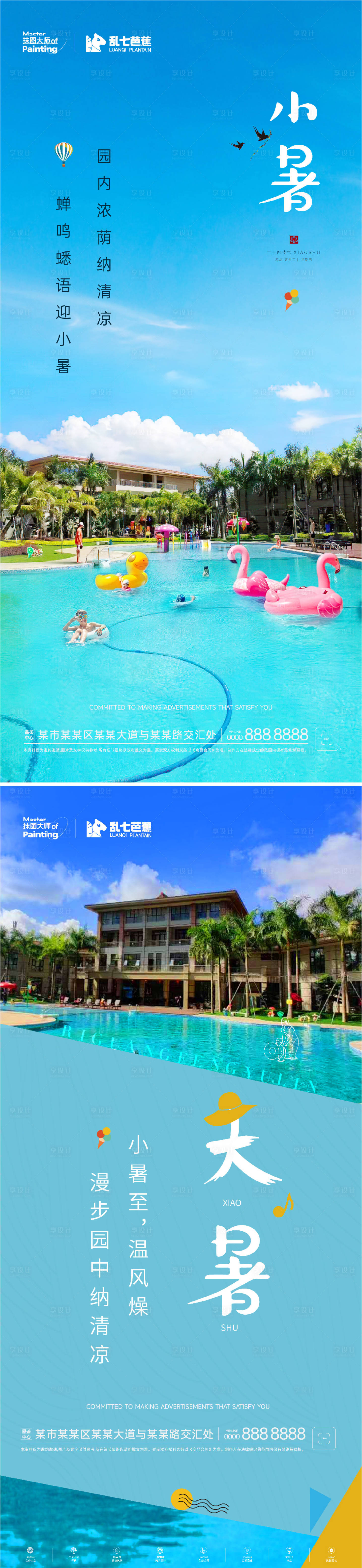 源文件下載【享設計】搜索編號：44050017864716818【大暑小暑節(jié)氣稿】