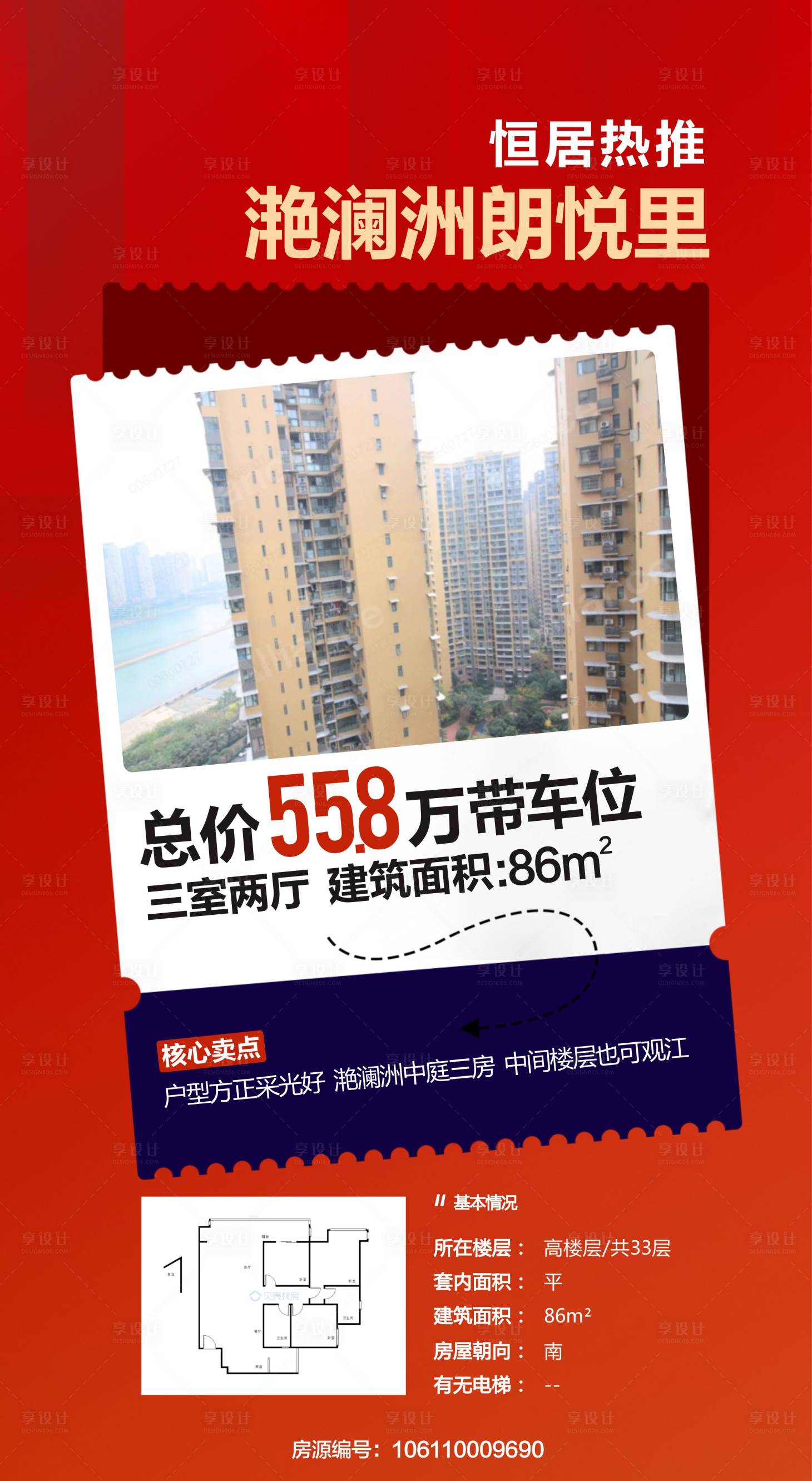 源文件下载【二手房优惠海报】编号：73260018416257971