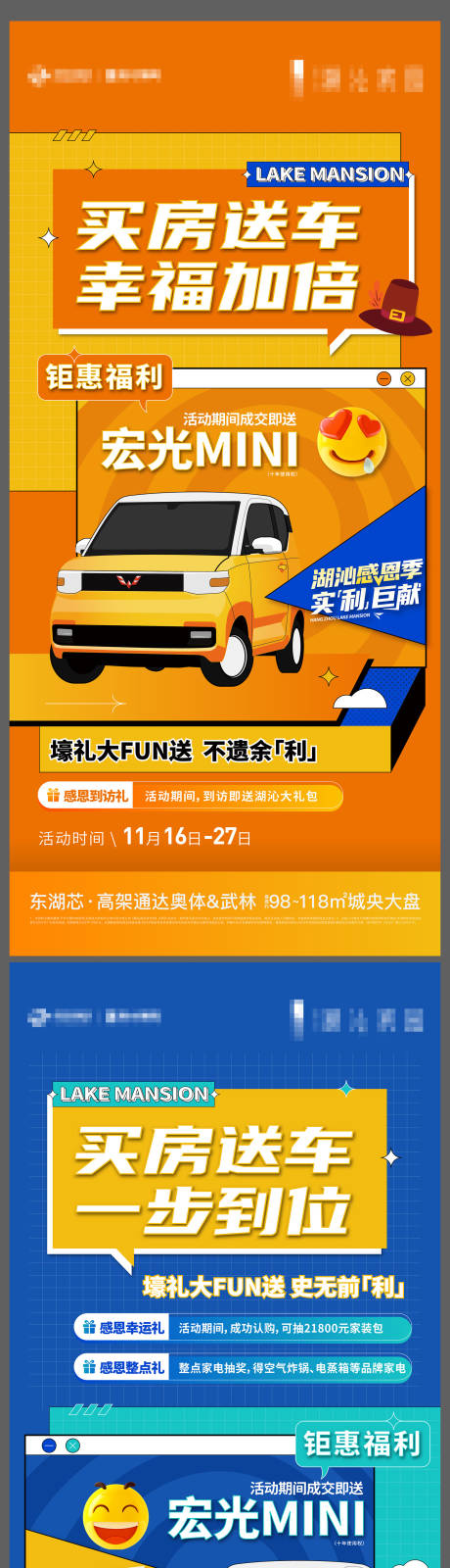 源文件下载【买房送车海报】编号：30220017913698126