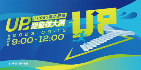 编号：20230718092947157【享设计】源文件下载-垂直马拉松主KV活动背景板