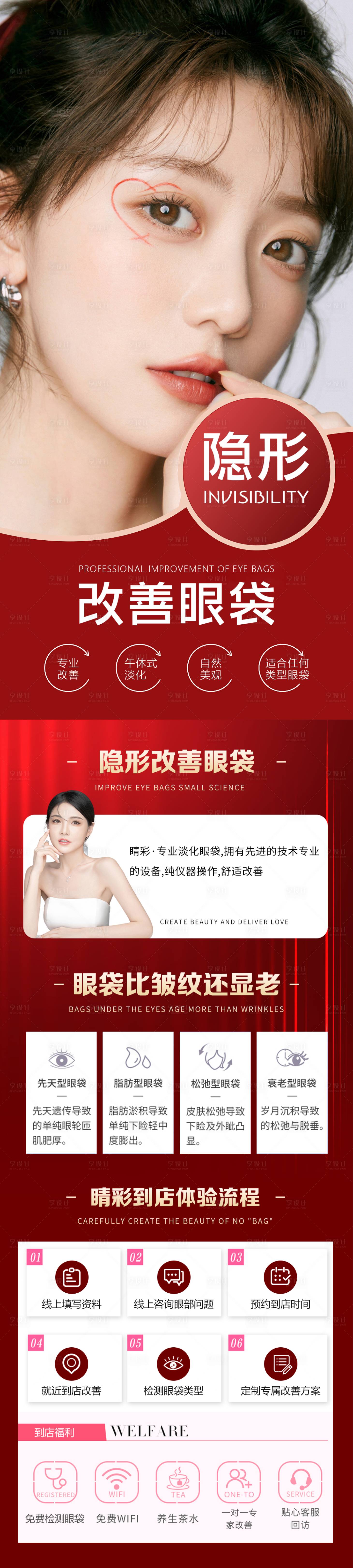 源文件下载【享设计】搜索编号：92260018193962262【祛眼袋详情页 】