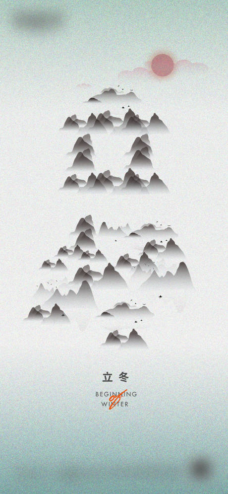 源文件下载【享设计】搜索编号：17690018091647158【立冬微信海报】