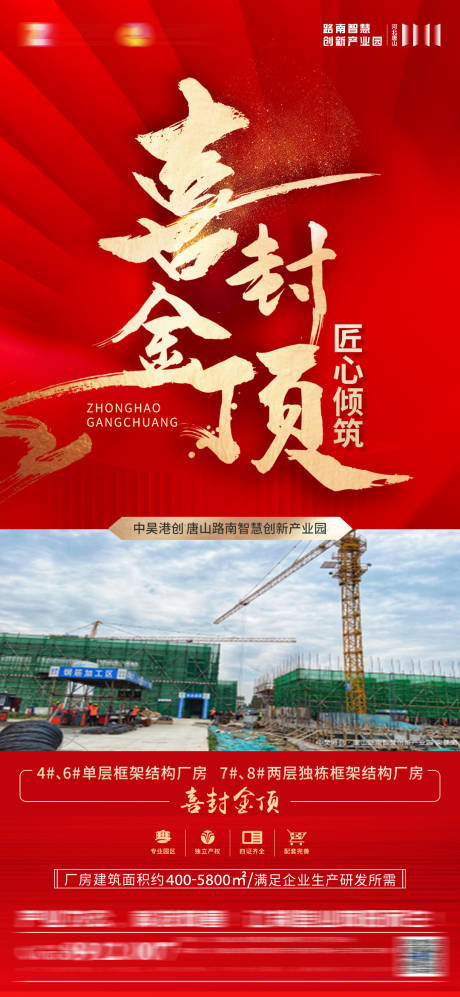 源文件下载【封顶海报】编号：30750018021129746