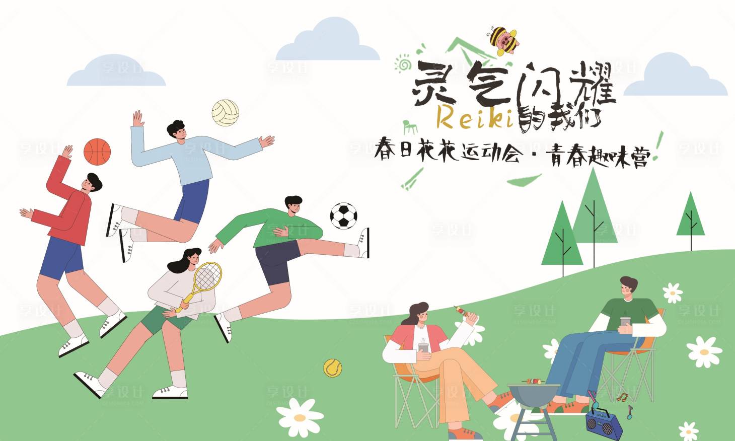 源文件下载【享设计】搜索编号：17410017861075547【青春趣味营】