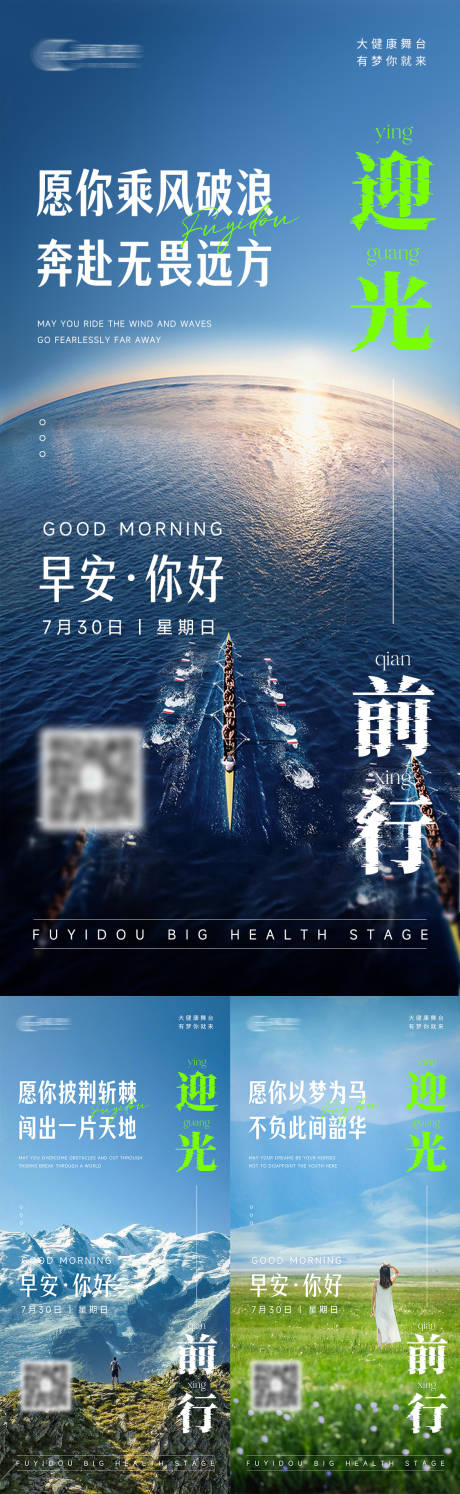 源文件下载【早安励志正能量海报】编号：76790018378992952