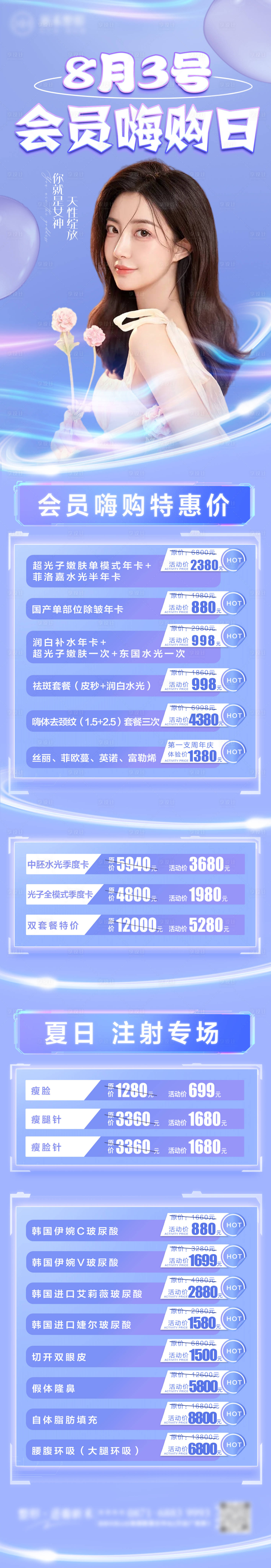 源文件下載【享設計】搜索編號：47000017922847074【醫美活動長圖 】