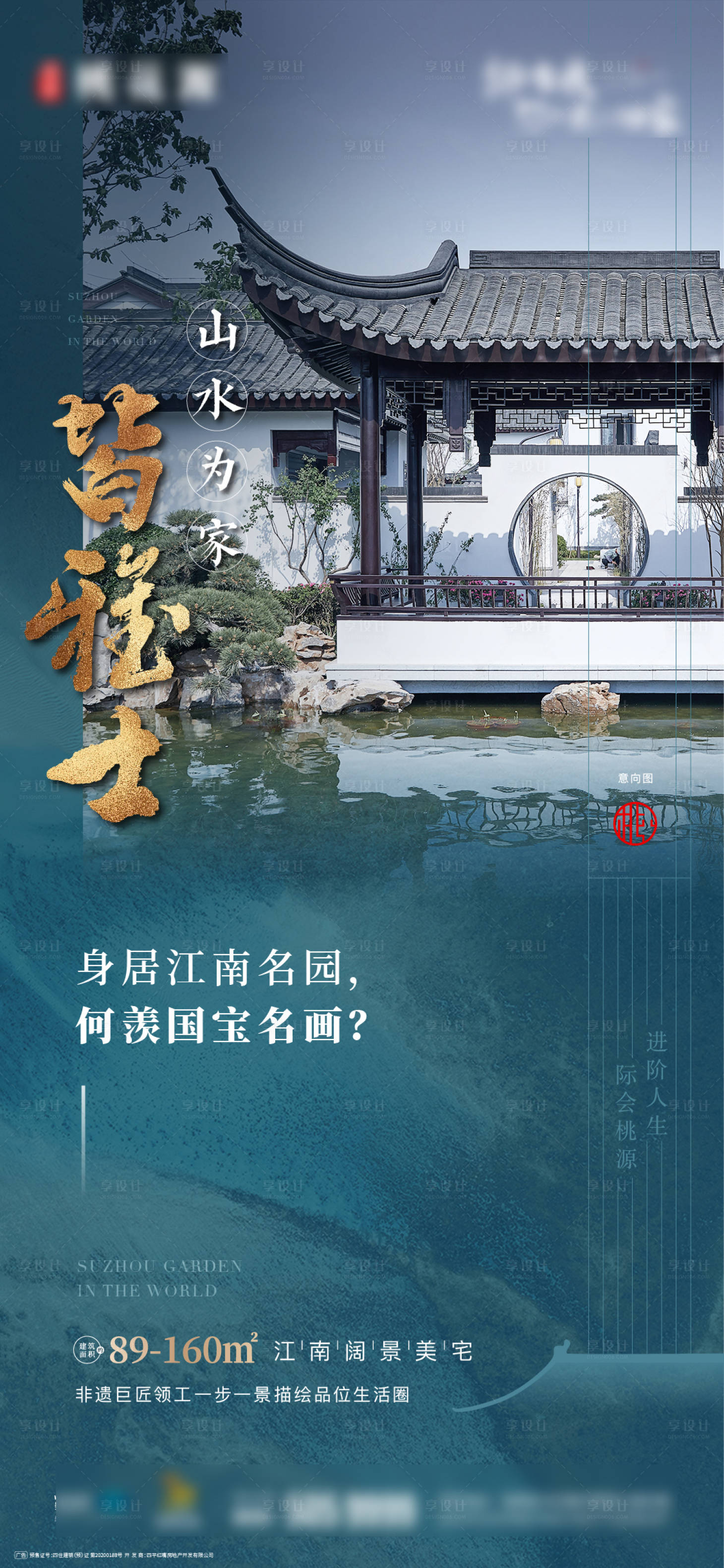 源文件下载【享设计】搜索编号：63470018011791215【中式地产海报】