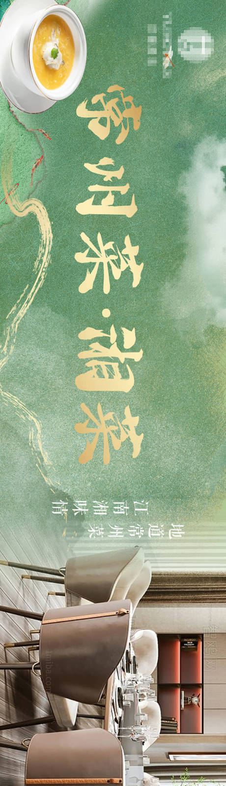 源文件下载【简约淮扬菜banner】编号：89300017951226986