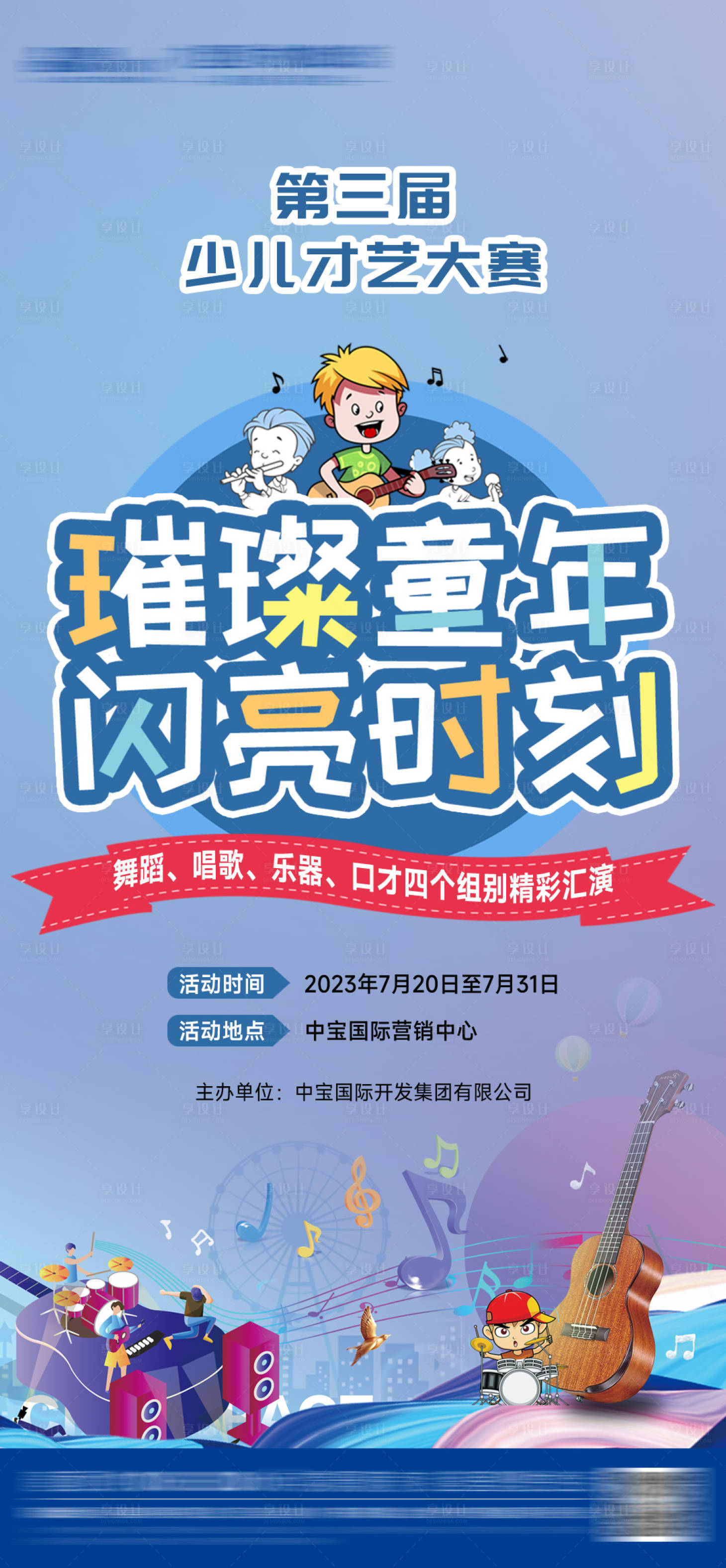 源文件下載【享設計】搜索編號：64760017967996540【才藝大賽海報】