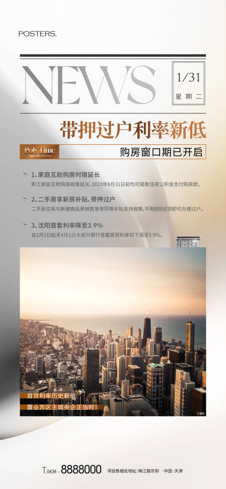 源文件下載【享設(shè)計(jì)】搜索編號(hào)：35880017800836724【地產(chǎn)政策利好海報(bào)】