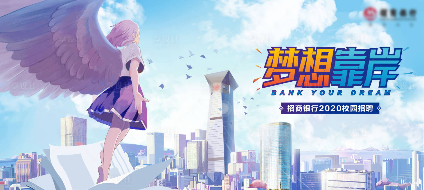 源文件下載【享設計】搜索編號：55420017875198977【手繪二次元主視覺銀行校招】