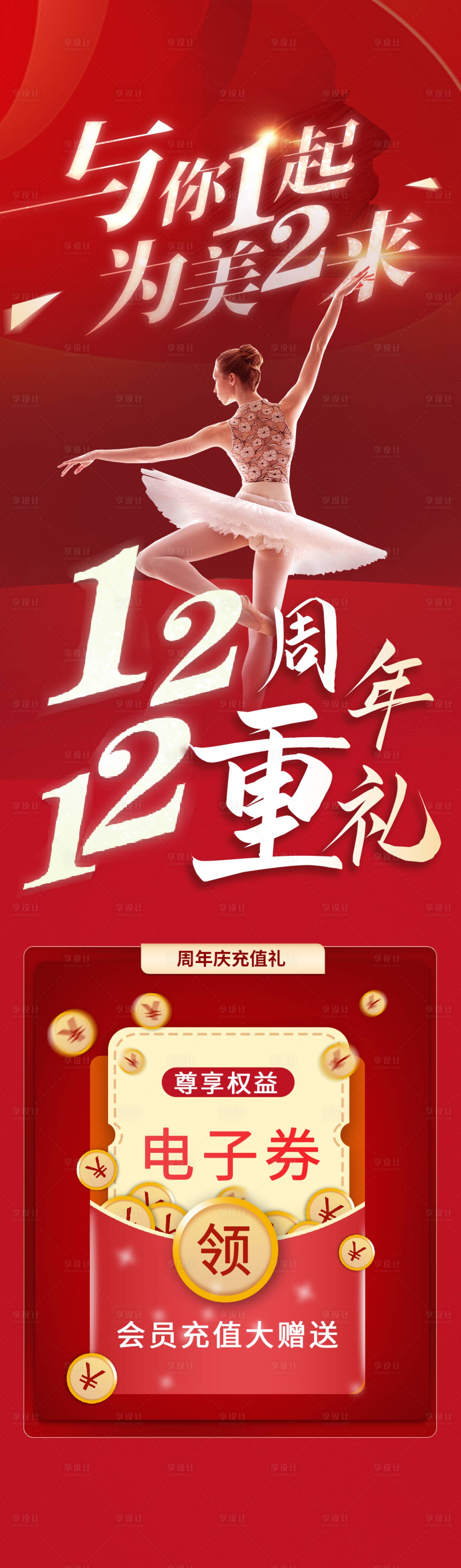 源文件下载【享设计】搜索编号：64100018011934065【周年庆充值礼】