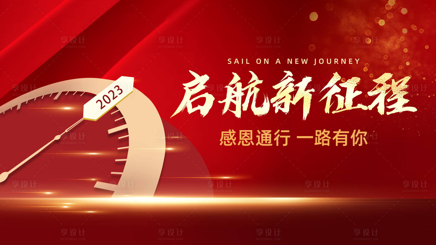 源文件下载【享设计】搜索编号：60640017815565821【年会背景板】