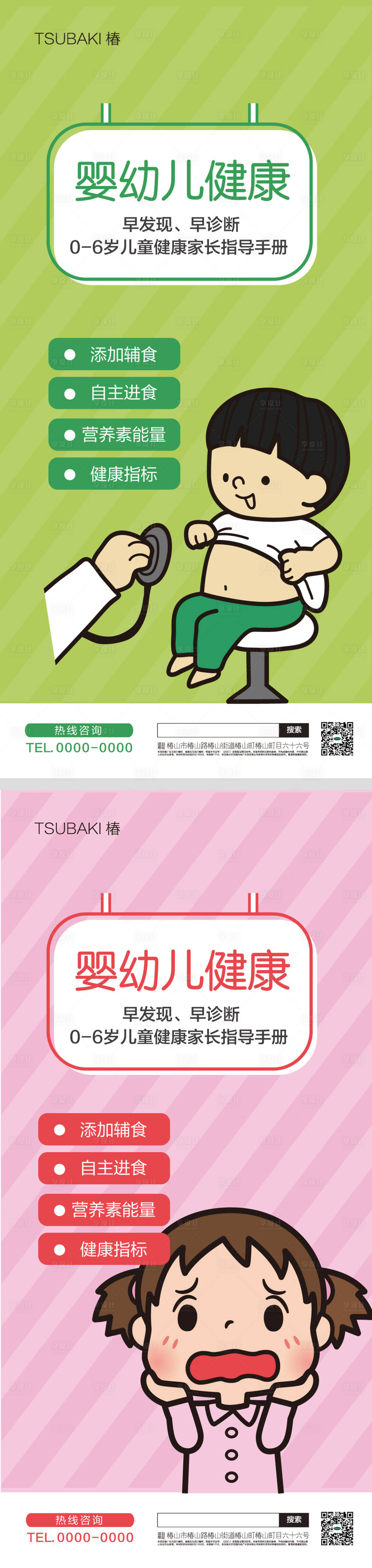 源文件下载【享设计】搜索编号：38560017912343021【婴幼儿健康系列海报】