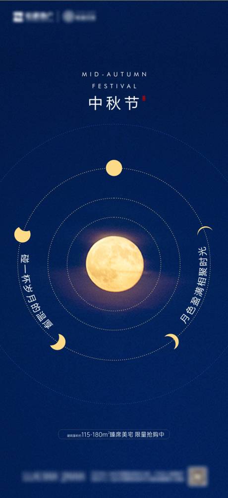 源文件下载【中秋节海报】编号：72800018311248343