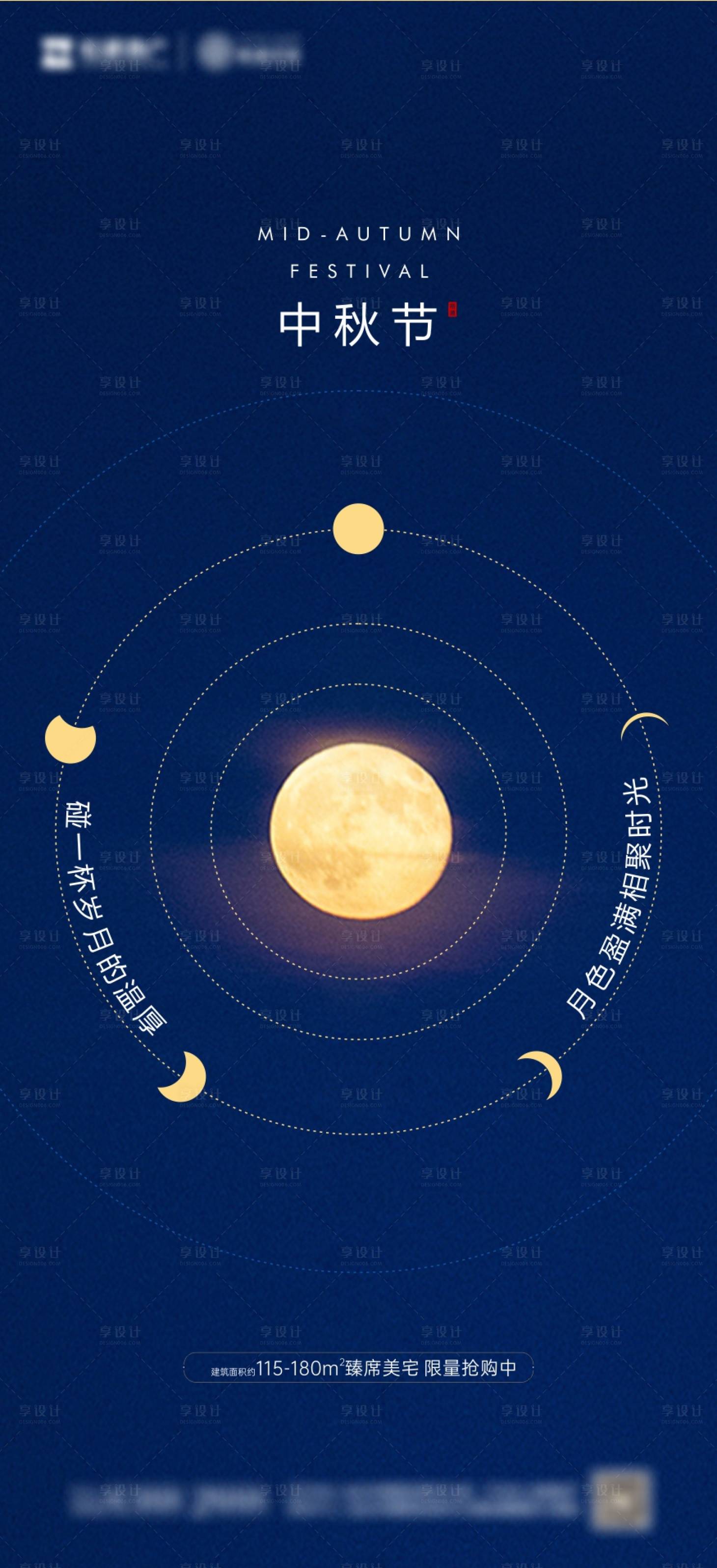 源文件下载【享设计】搜索编号：72800018311248343【中秋节海报】