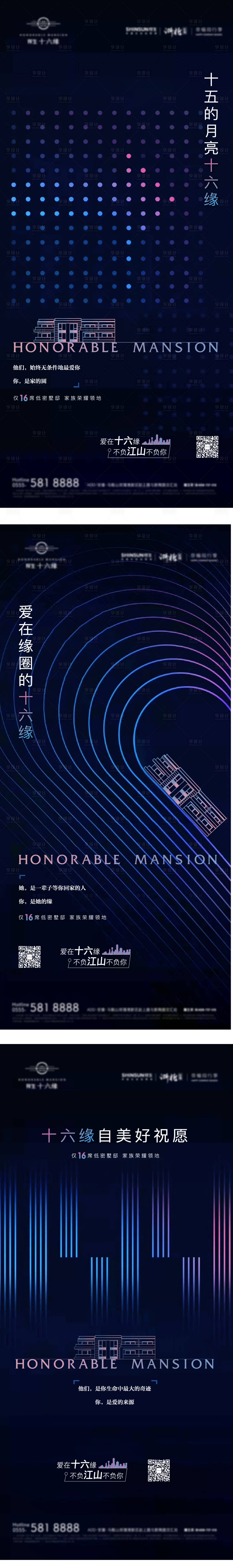 源文件下載【地產疊墅系列海報】編號：42300017783146267