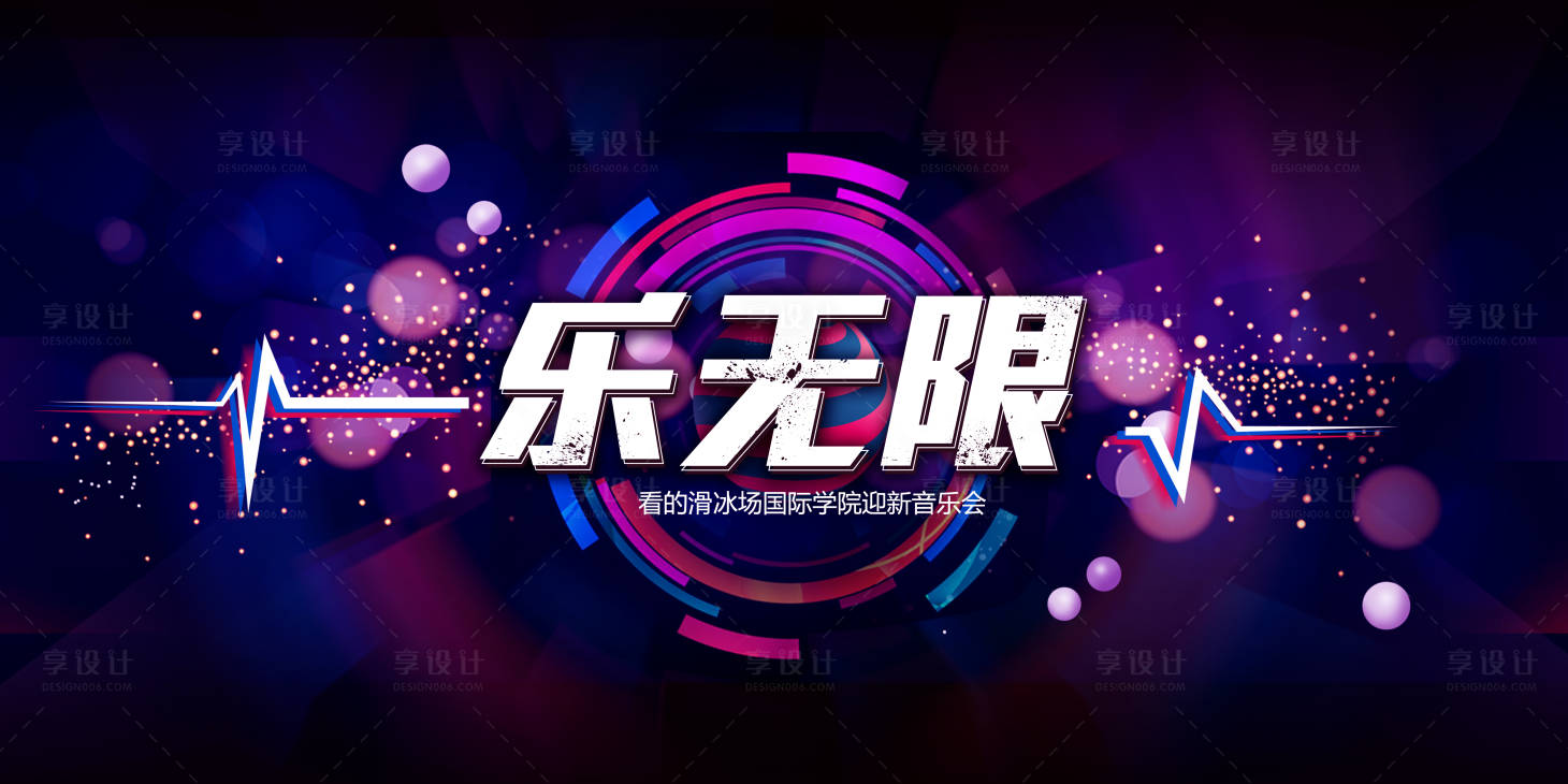 源文件下载【享设计】搜索编号：66620017916786156【音乐会活动背景板】