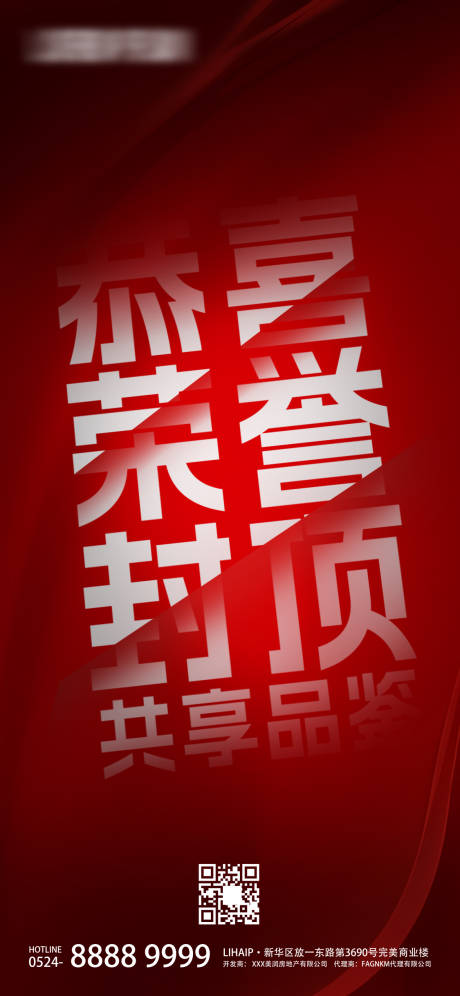 源文件下載【大字報封頂紅色海報】編號：60250017972933370
